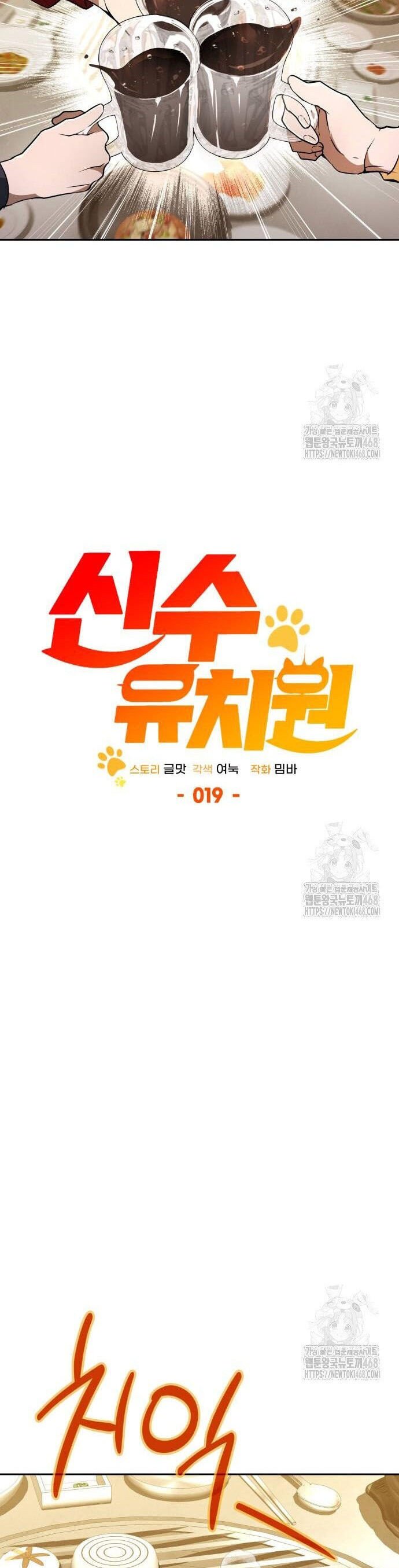 Trường mẫu giáo Thần Thú Chapter 19 - Trang 20