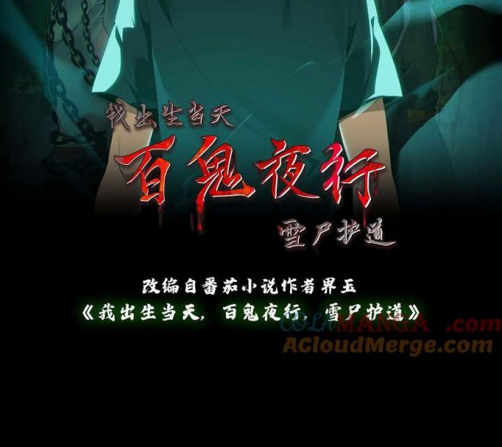 Ngày Tôi Sinh Ra, Bách Quỷ Dạ Hành, Tuyết Thi Hộ đạo Chapter 682 - Trang 3