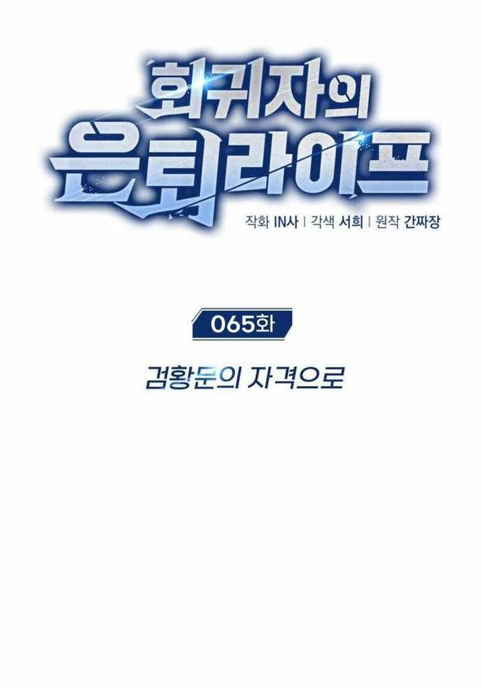 Hồi Quy Giả Về Hưu Chapter 65 - Trang 18