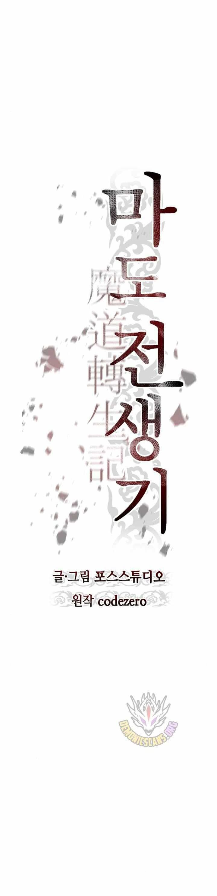 Ma Đạo Chuyển Sinh Ký Chapter 116 - Trang 14