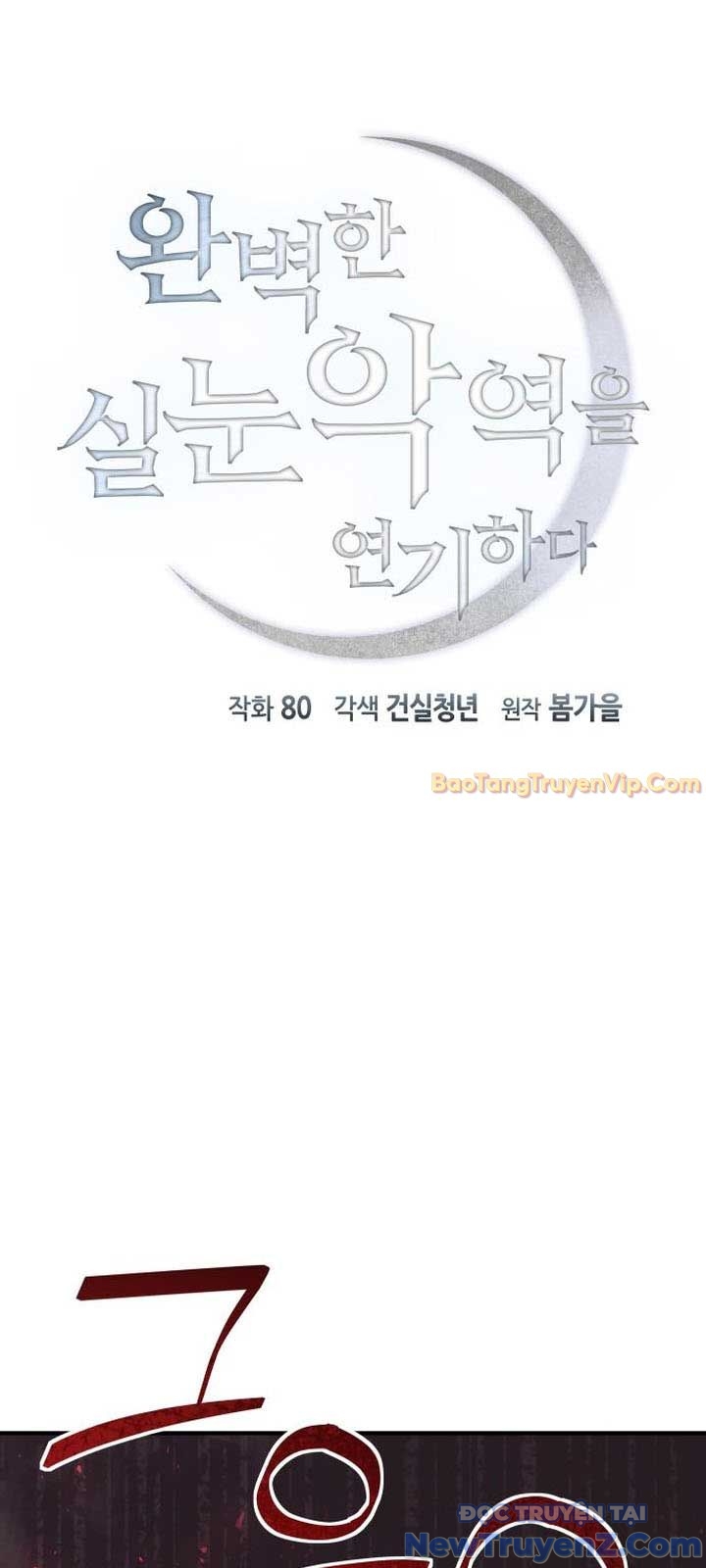 Nhập Vai Phản Diện Mắt Cáo Hoàn Hảo chapter 11 - Trang 4