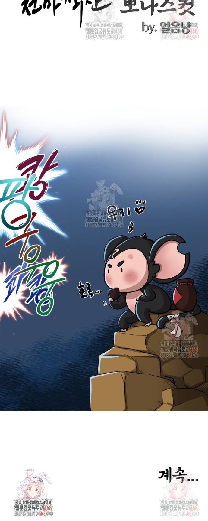 Nhà Nghỉ Thiên Ma Chapter 53 - Trang 45