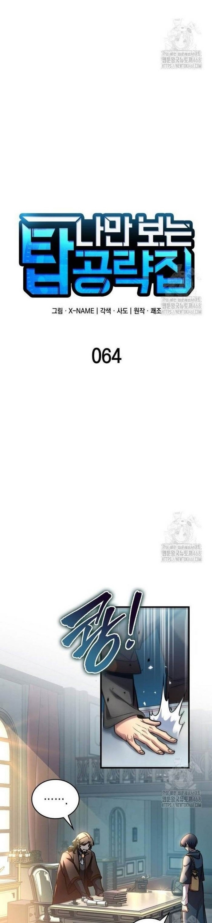 Cuốn Sách Chiến Lược Hàng Đầu Mà Chỉ Tôi Mới Có Thể Nhìn Thấy Chapter 64 - Trang 13