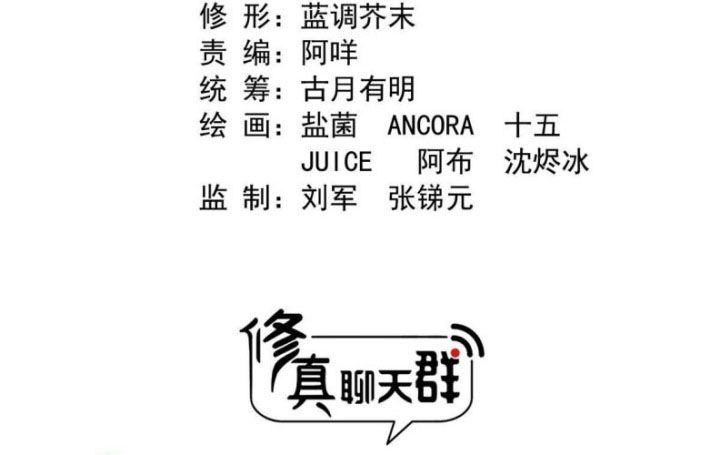 Tu Chân Nói Chuyện Phiếm Quần Chapter 536 - Trang 3