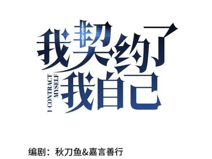 Ta Ký Kết Khế Ước Với Chính Mình Chapter 92 - Trang 40