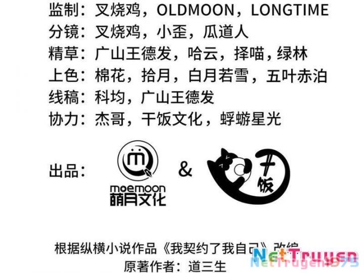 Ta Ký Kết Khế Ước Với Chính Mình Chapter 92 - Trang 41