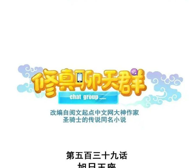 Tu Chân Nói Chuyện Phiếm Quần Chapter 539 - Trang 17