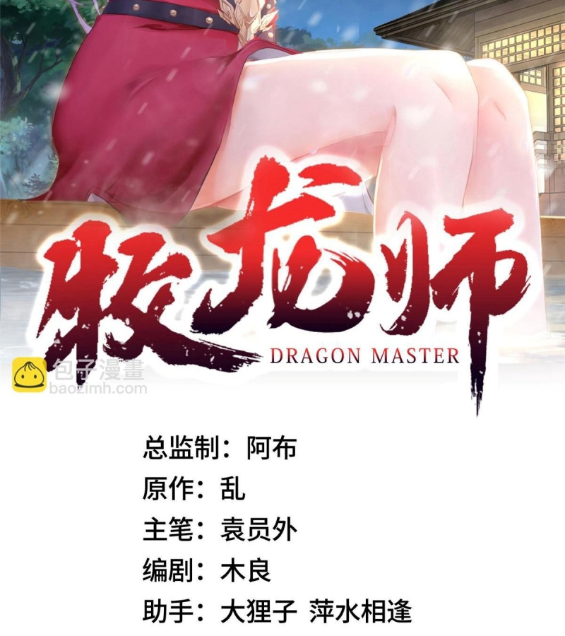 Mục Long Sư chapter 446 - Trang 3