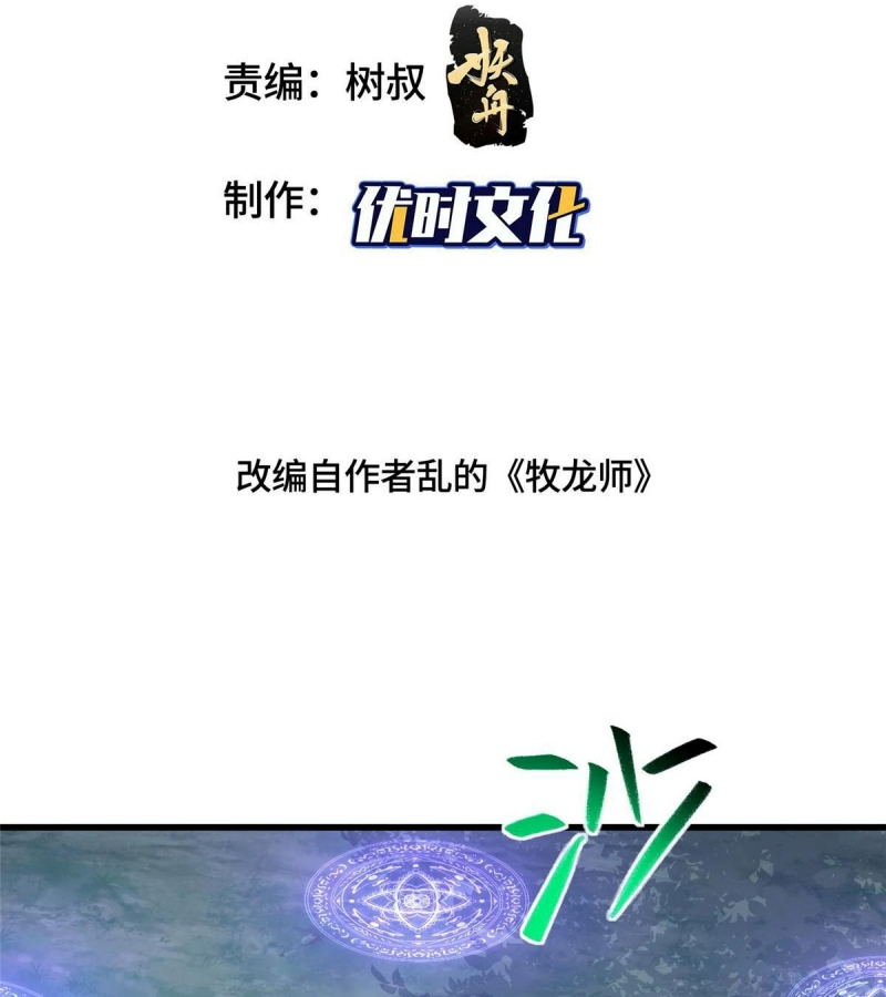 Mục Long Sư chapter 446 - Trang 4
