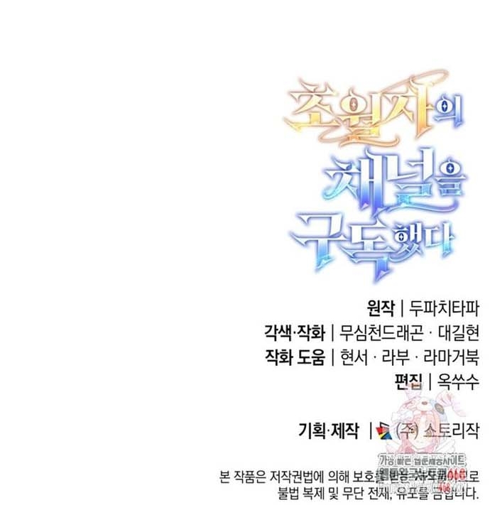 Đăng Ký Kênh Siêu Phàm Chapter 58 - Trang 29