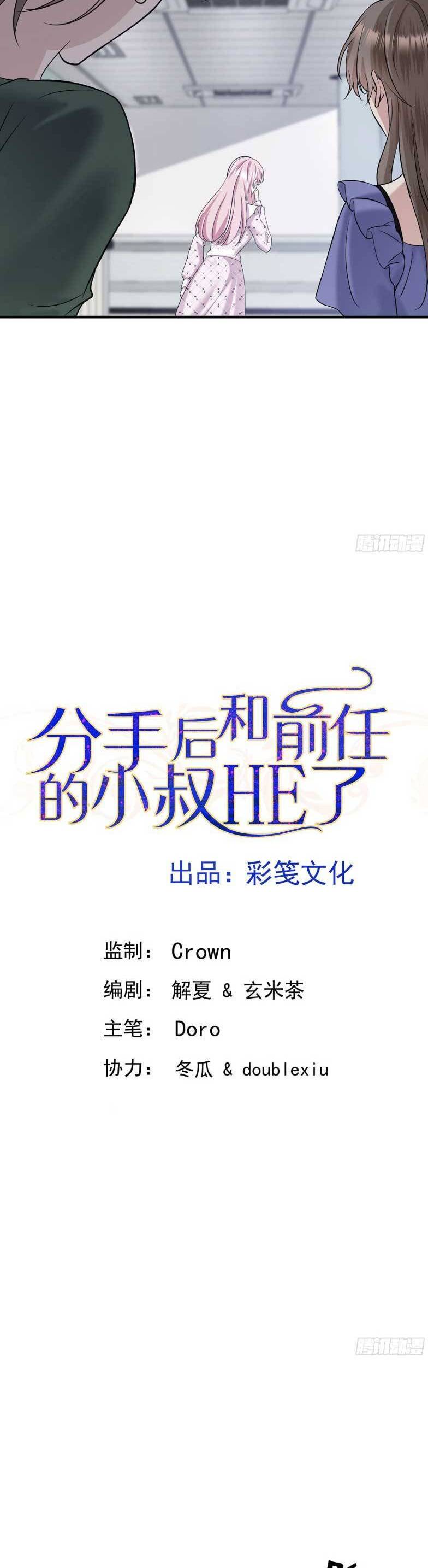 Sau Khi Chia Tay , Tôi Có Kết Đẹp Cùng Với Chú Nhỏ Chapter 7 - Trang 5