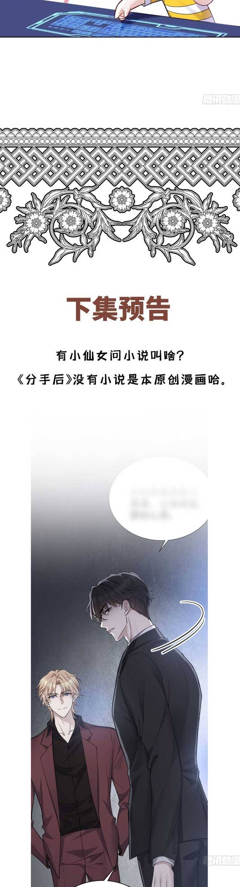 Sau Khi Chia Tay , Tôi Có Kết Đẹp Cùng Với Chú Nhỏ Chapter 4 - Trang 26