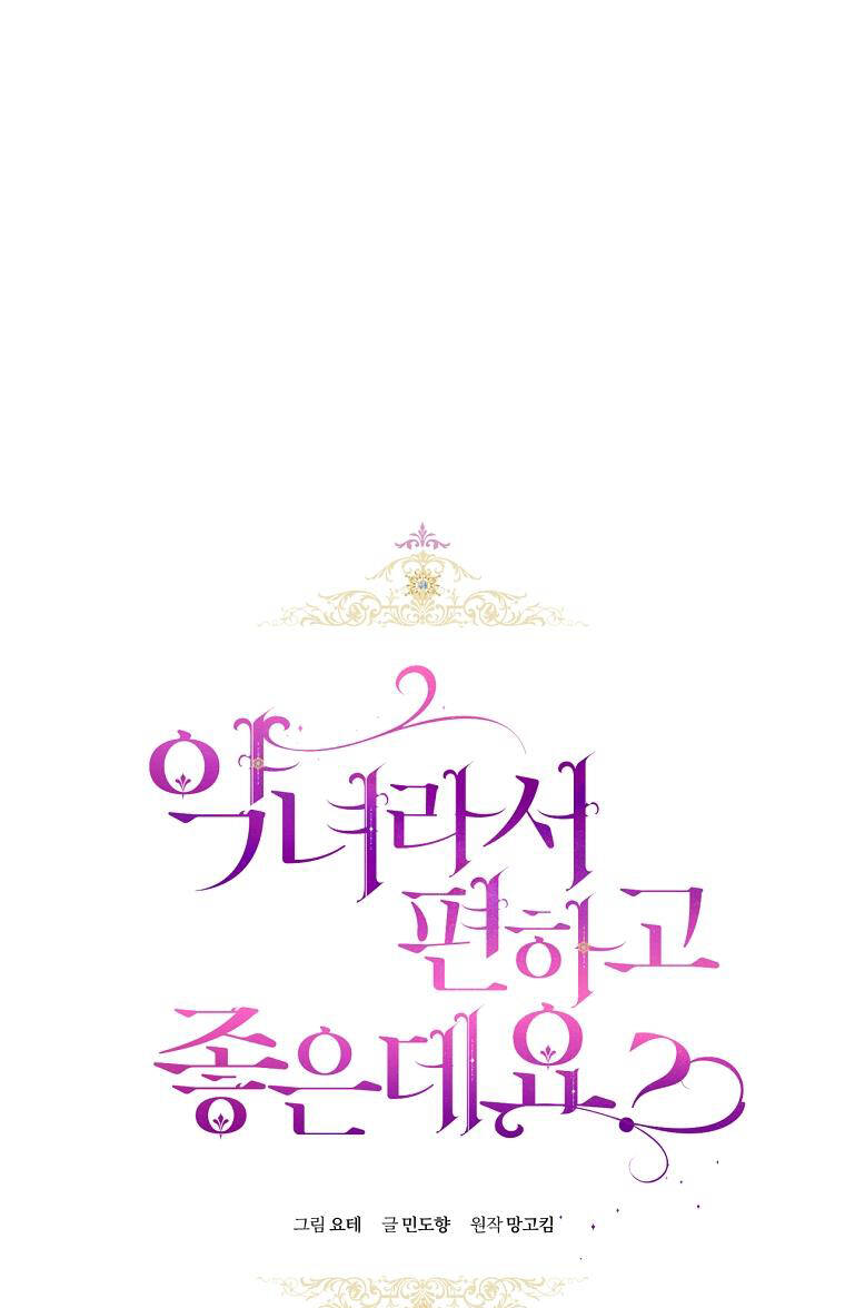 Làm Ác Nữ Bộ Không Tuyệt Sao? Chapter 2 - Trang 40