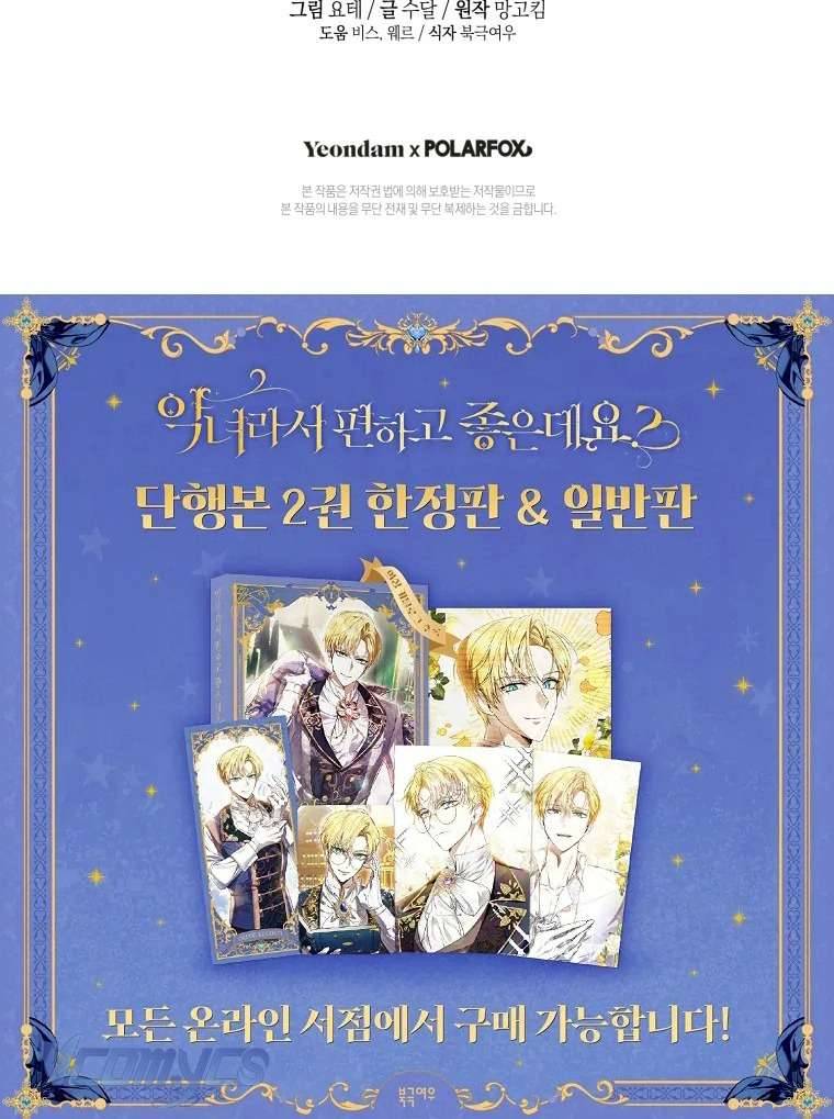 Làm Ác Nữ Bộ Không Tuyệt Sao? Chapter 76 - Trang 75
