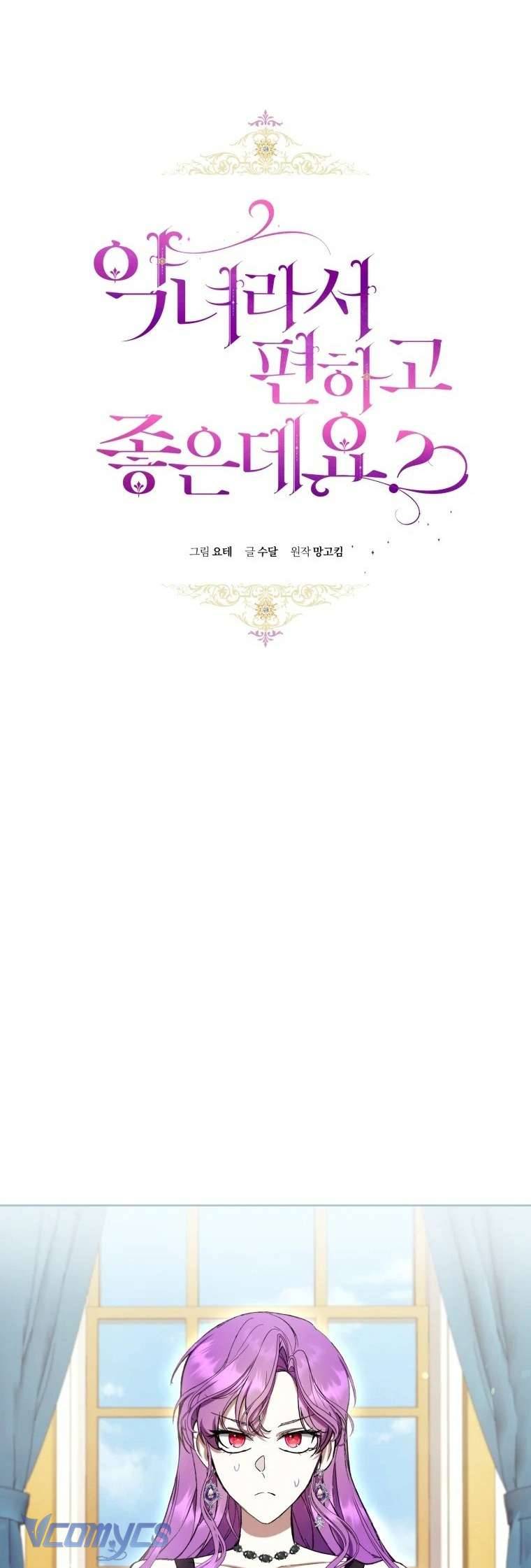 Làm Ác Nữ Bộ Không Tuyệt Sao? Chapter 75 - Trang 8