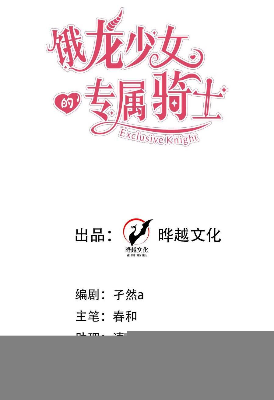 Hiệp Sĩ Độc Quyền Của Long Nữ Chapter 27 - Trang 1