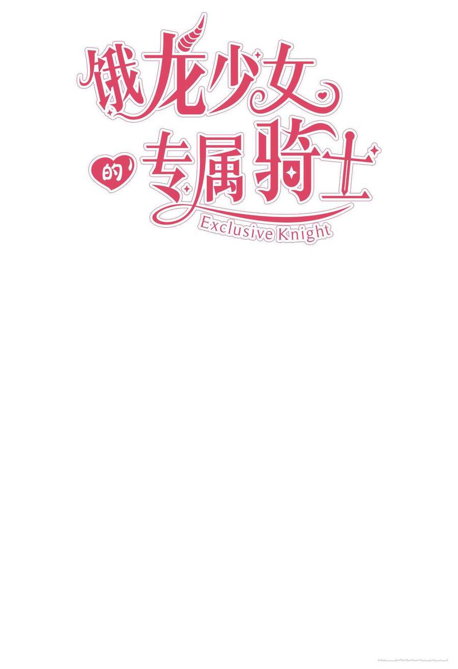 Hiệp Sĩ Độc Quyền Của Long Nữ Chapter 11 - Trang 1