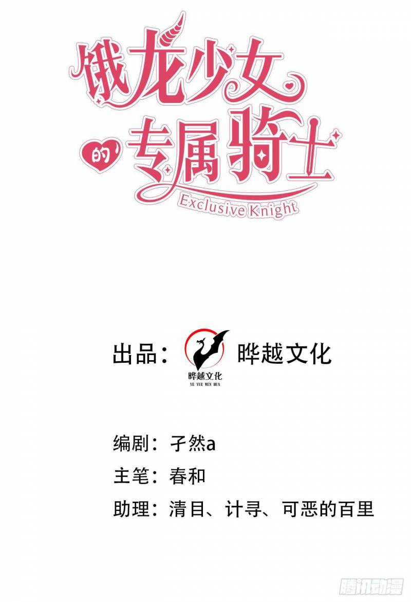Hiệp Sĩ Độc Quyền Của Long Nữ Chapter 26 - Trang 1
