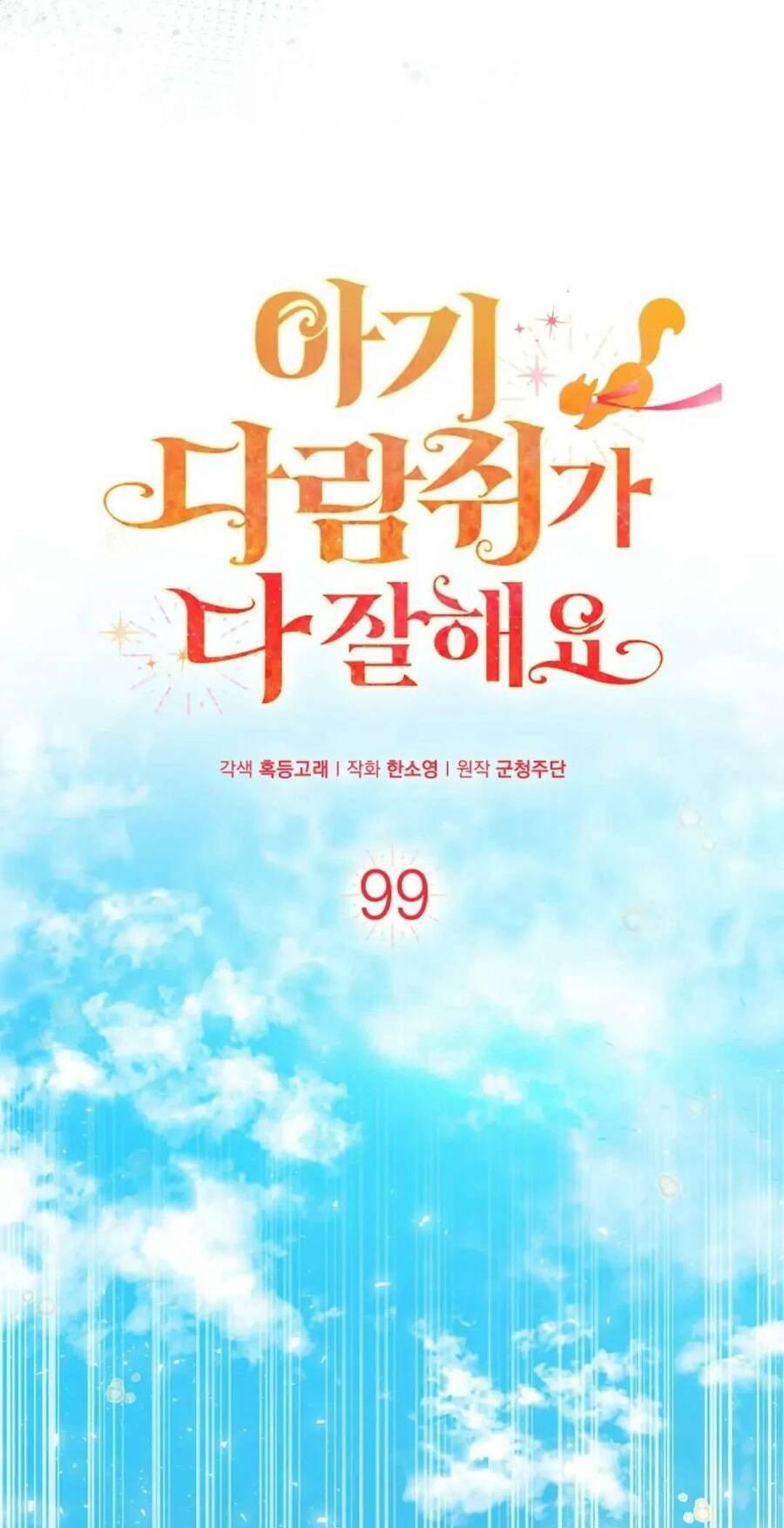 Sóc Nhỏ Tài Năng Chapter 99 - Trang 6