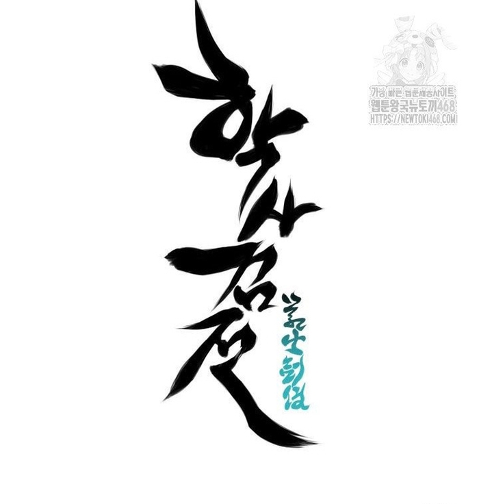 Học Giả Kiếm Sĩ Chapter 155 - Trang 42