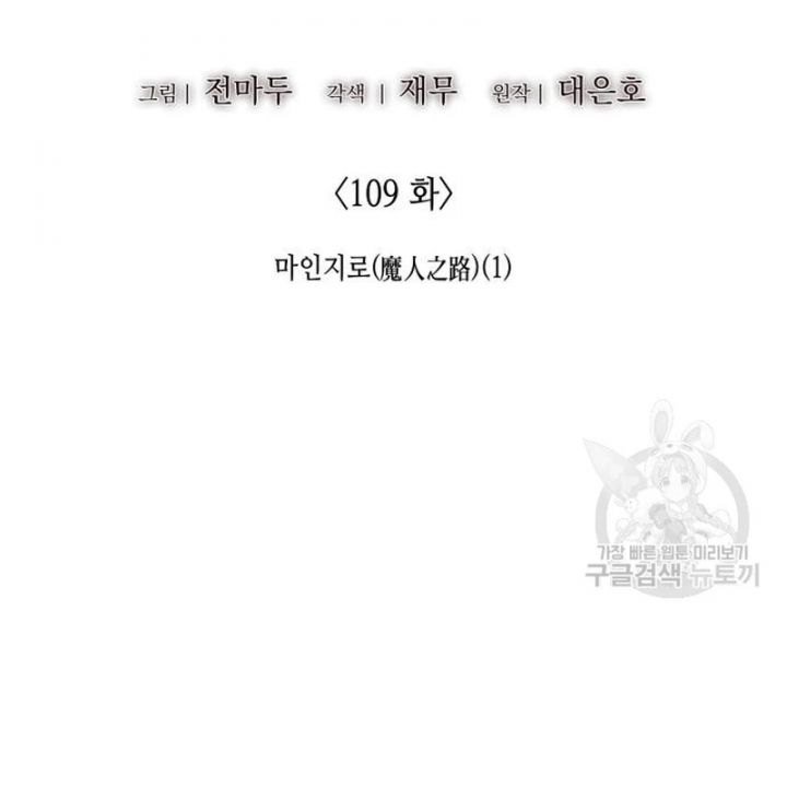 Thiên Ma Thần Quyết: Trùng Sinh Chapter 109 - Trang 69