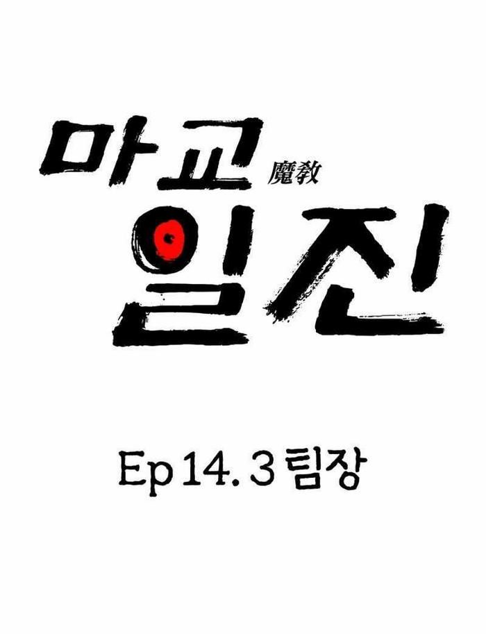 Thiên Ma Giáo chapter 14 - Trang 195