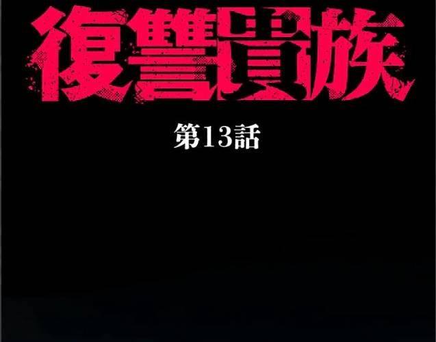 Quý Tộc Báo Thù Chapter 13 - Trang 12