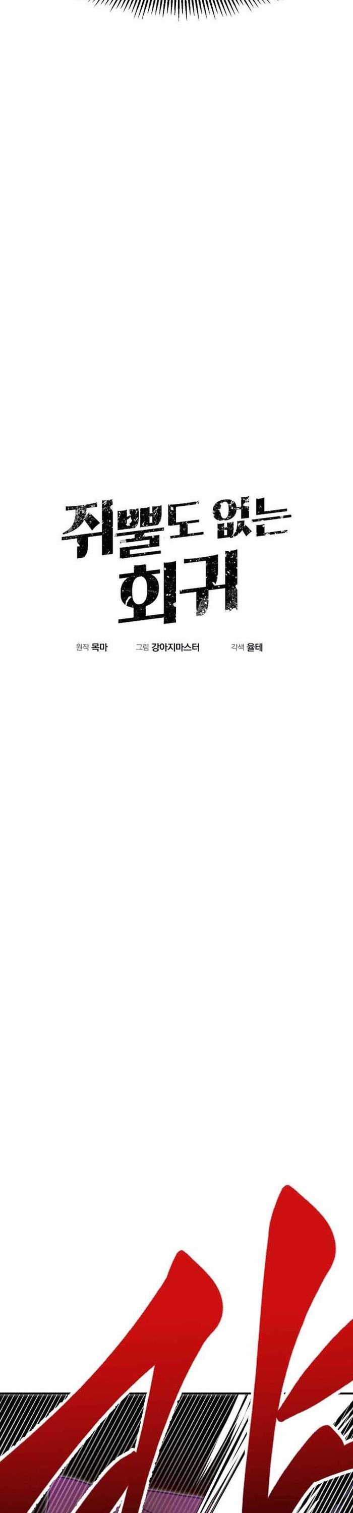 Hồi Quy Trở Lại Thành Kẻ Vô Dụng Chapter 84 - Trang 6