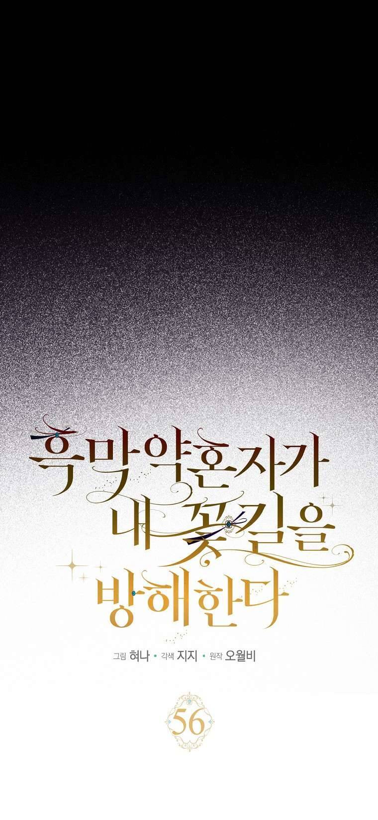 Vị Hôn Phu Phản Diện Cản Trở Con Đường Hoa Của Tôi Chapter 56 - Trang 8