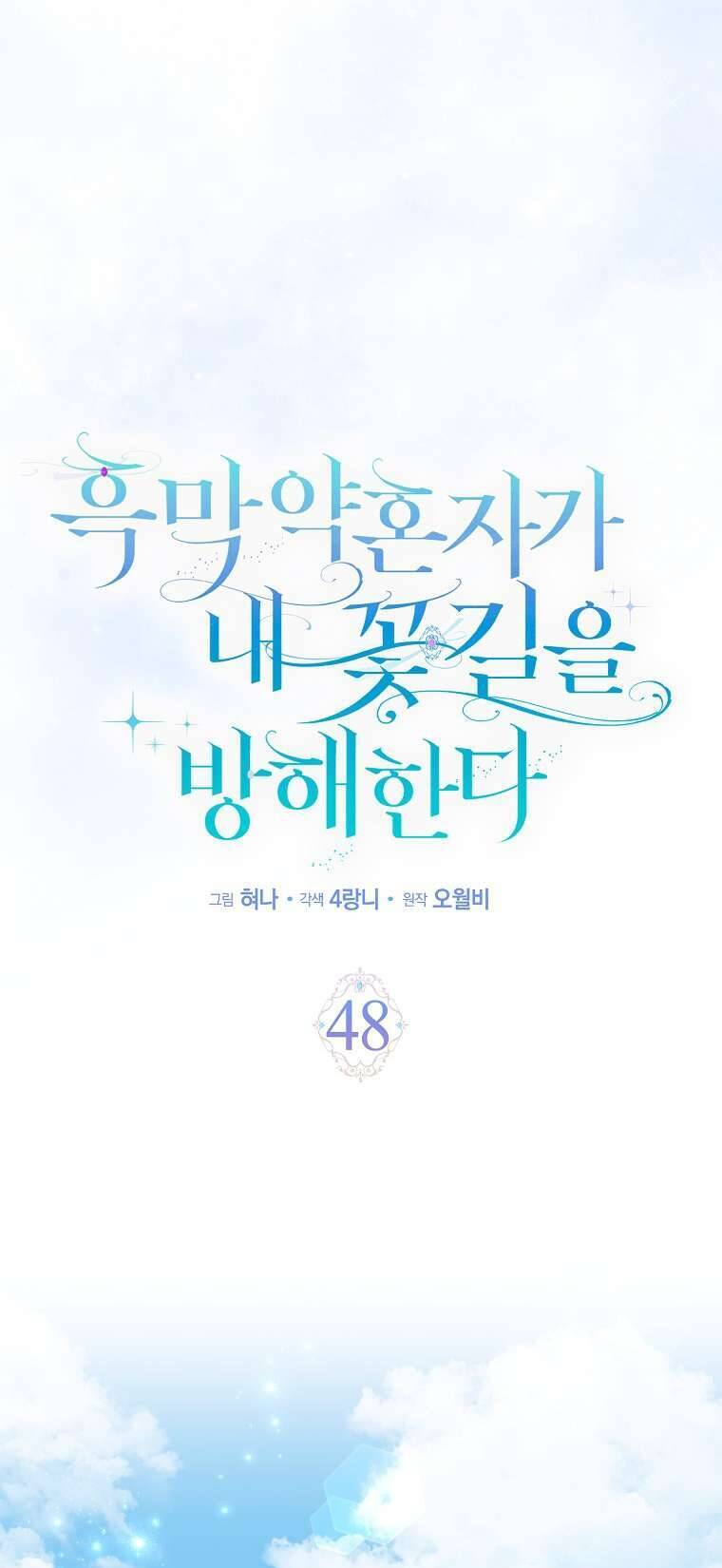Vị Hôn Phu Phản Diện Cản Trở Con Đường Hoa Của Tôi Chapter 48 - Trang 4