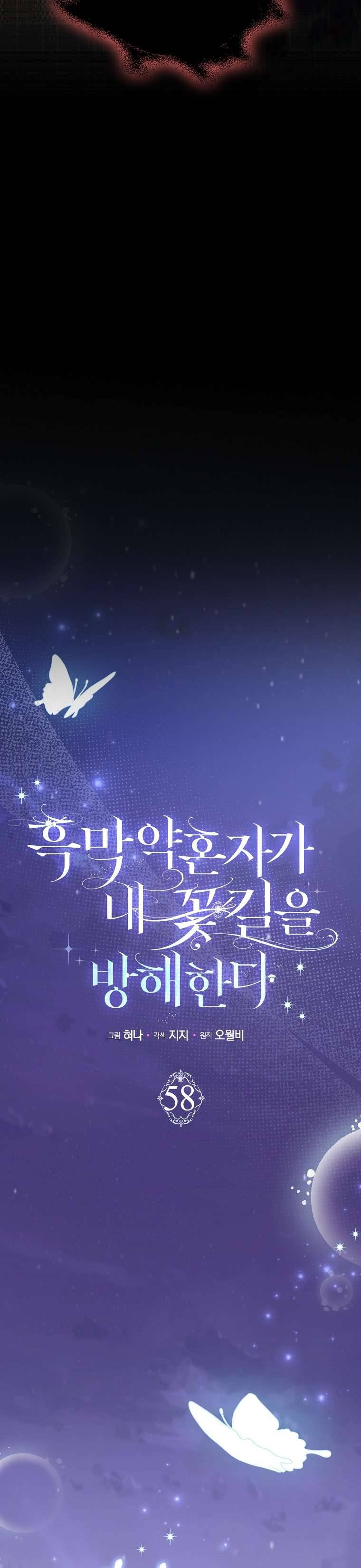 Vị Hôn Phu Phản Diện Cản Trở Con Đường Hoa Của Tôi Chapter 58 - Trang 4
