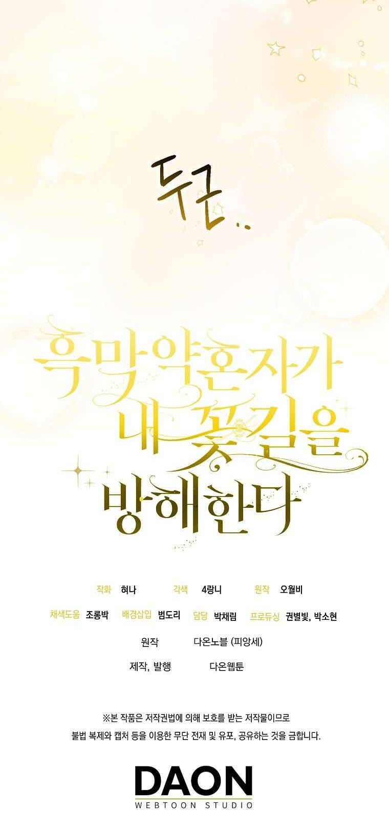 Vị Hôn Phu Phản Diện Cản Trở Con Đường Hoa Của Tôi Chapter 38 - Trang 64
