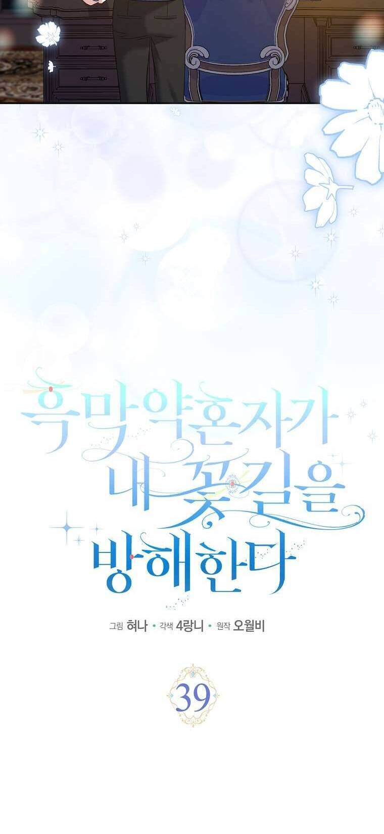 Vị Hôn Phu Phản Diện Cản Trở Con Đường Hoa Của Tôi Chapter 39 - Trang 25