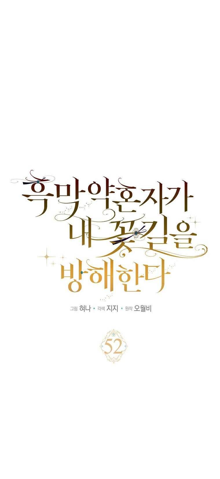 Vị Hôn Phu Phản Diện Cản Trở Con Đường Hoa Của Tôi Chapter 52 - Trang 19