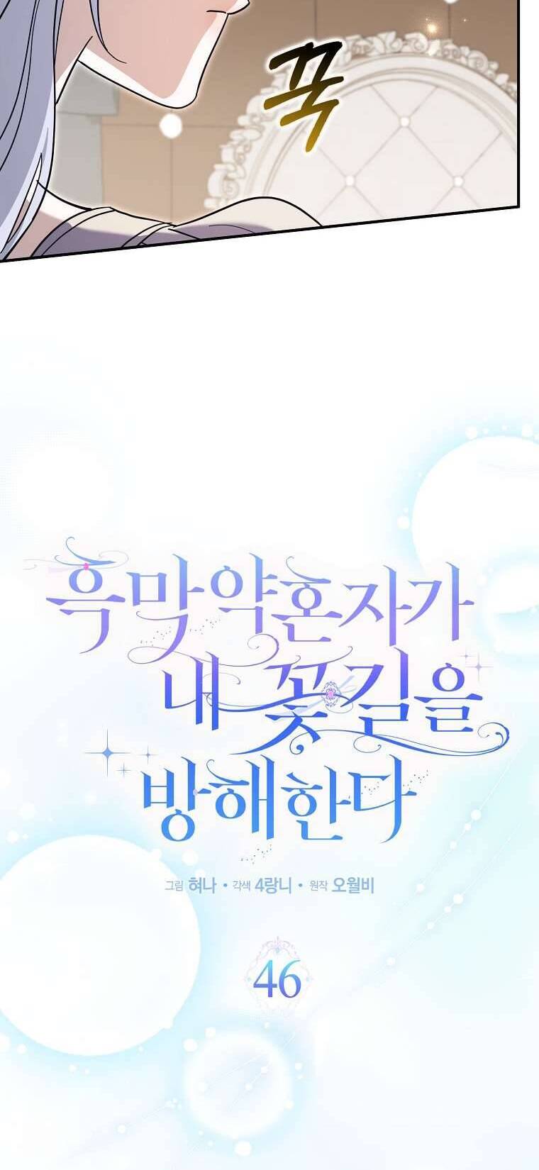 Vị Hôn Phu Phản Diện Cản Trở Con Đường Hoa Của Tôi Chapter 46 - Trang 22