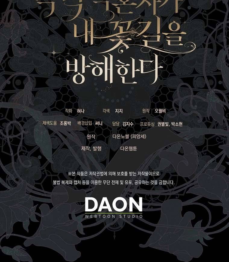 Vị Hôn Phu Phản Diện Cản Trở Con Đường Hoa Của Tôi Chapter 59 - Trang 49