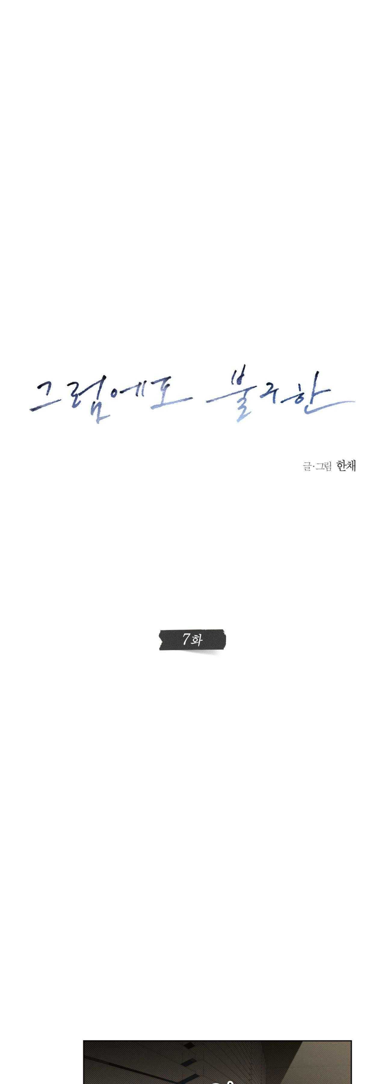 Anh Vẫn Sẽ Yêu Em Kể Cả Khi Điều Đó Là Sai Chapter 7 - Trang 7