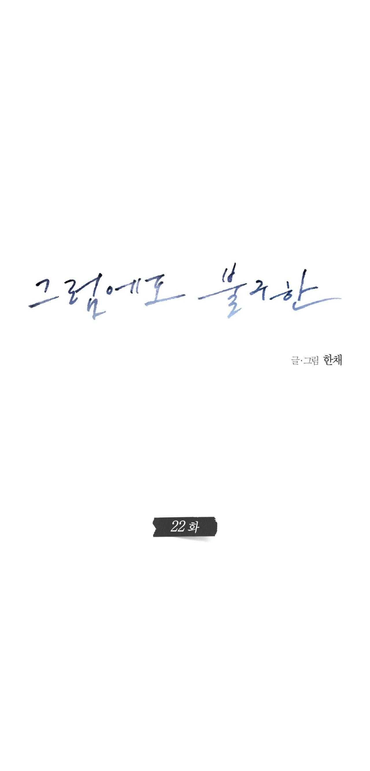 Anh Vẫn Sẽ Yêu Em Kể Cả Khi Điều Đó Là Sai Chapter 22 - Trang 18