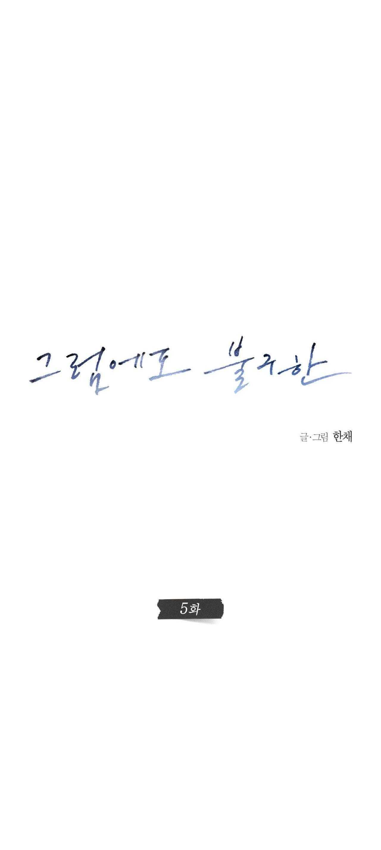 Anh Vẫn Sẽ Yêu Em Kể Cả Khi Điều Đó Là Sai Chapter 5 - Trang 7