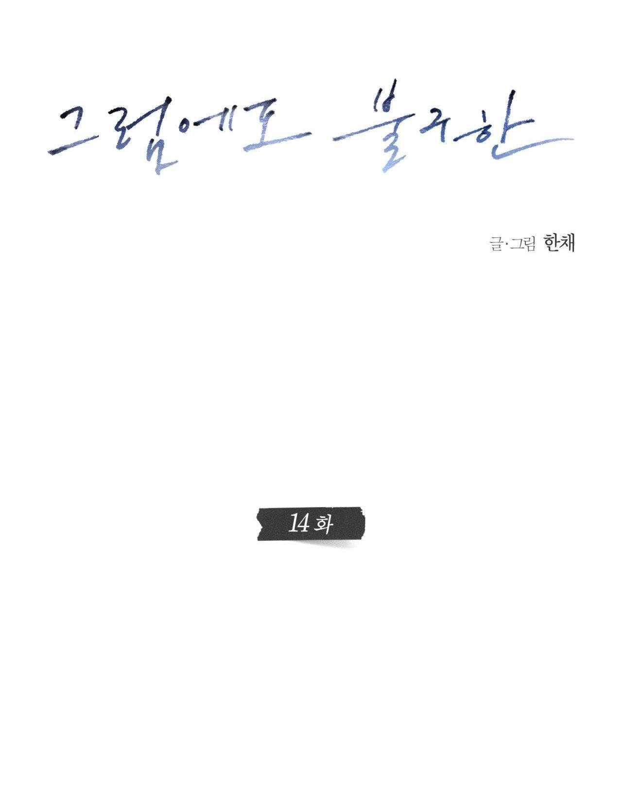 Anh Vẫn Sẽ Yêu Em Kể Cả Khi Điều Đó Là Sai Chapter 14 - Trang 21
