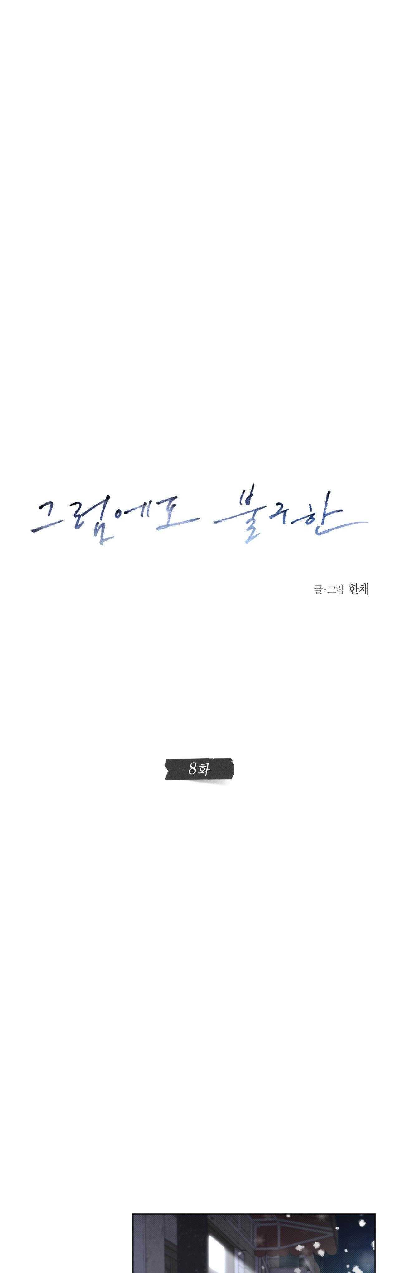 Anh Vẫn Sẽ Yêu Em Kể Cả Khi Điều Đó Là Sai Chapter 8 - Trang 11