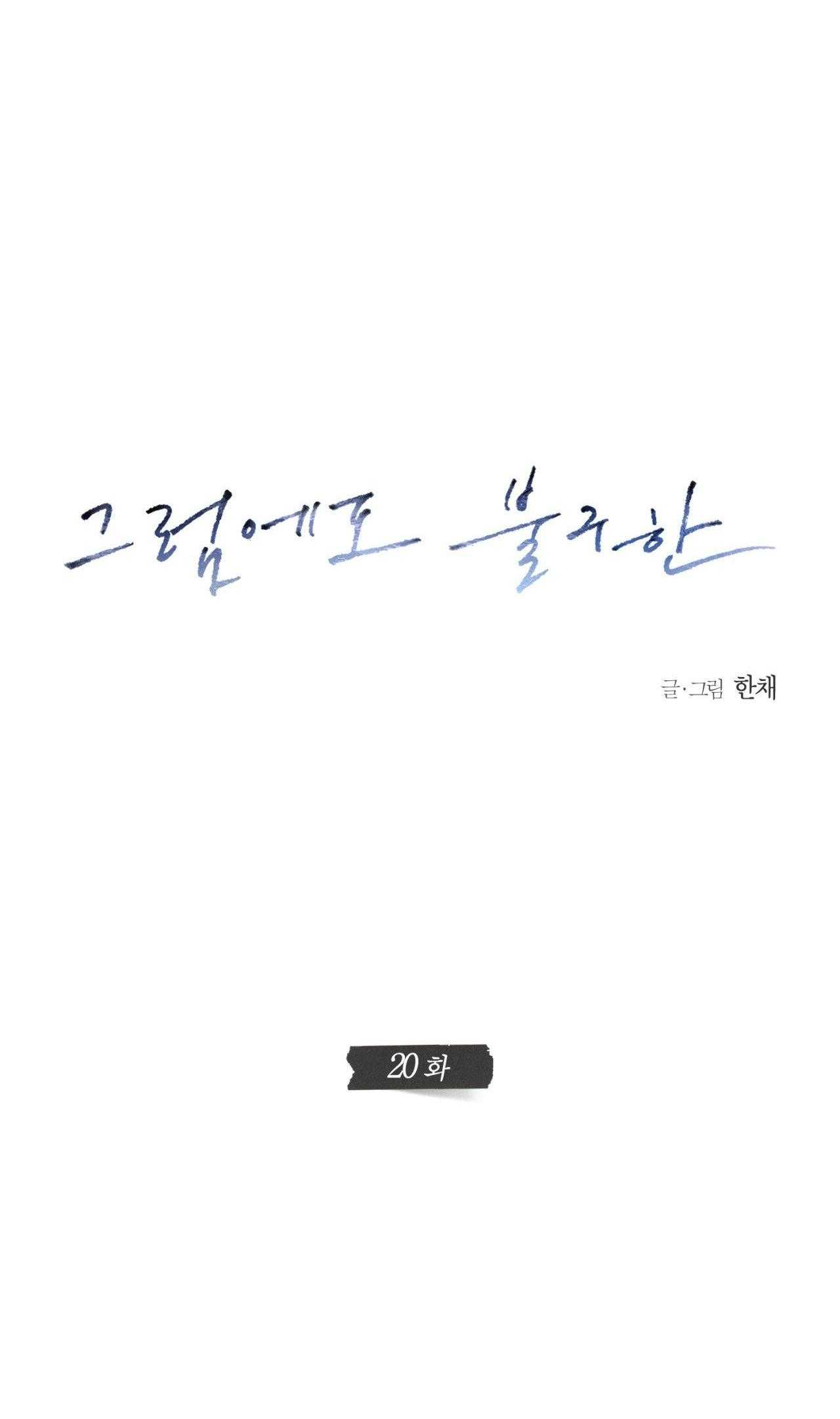 Anh Vẫn Sẽ Yêu Em Kể Cả Khi Điều Đó Là Sai Chapter 20 - Trang 5