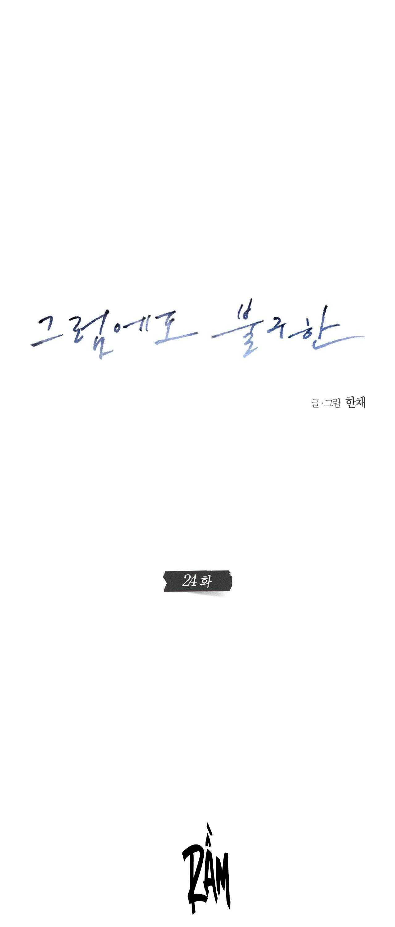 Anh Vẫn Sẽ Yêu Em Kể Cả Khi Điều Đó Là Sai Chapter 24 - Trang 9