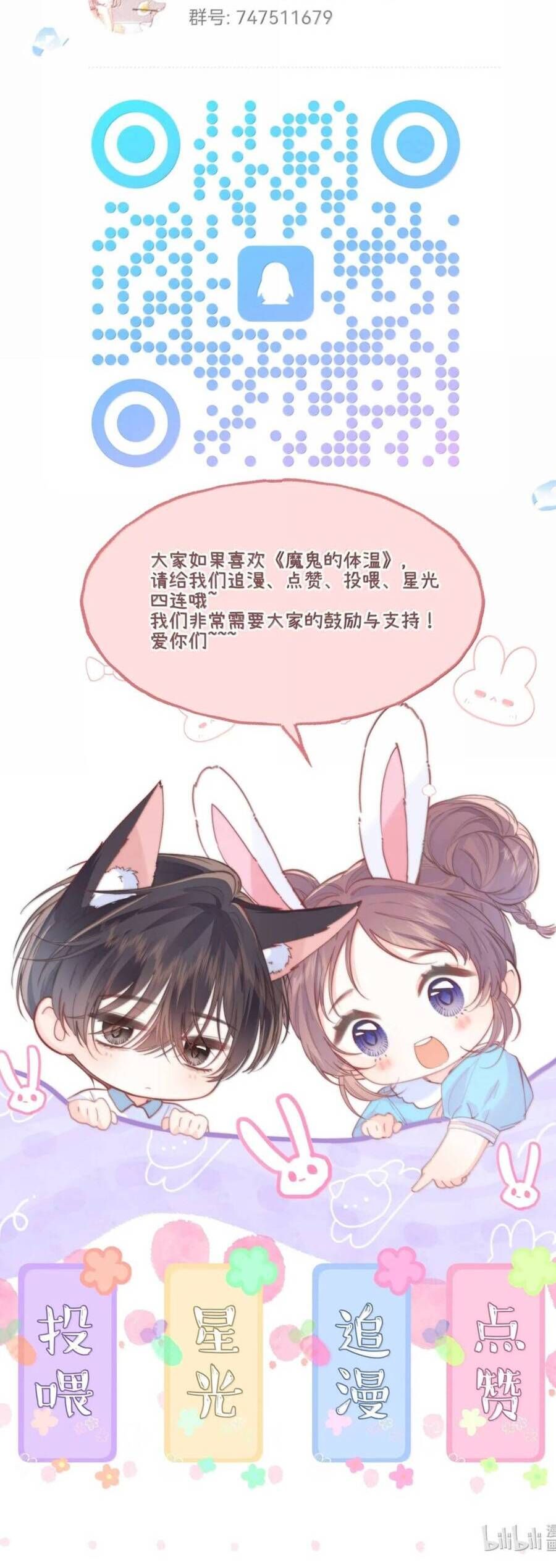 Nhiệt Độ Cơ Thể Ác Ma Chapter 27 - Trang 27
