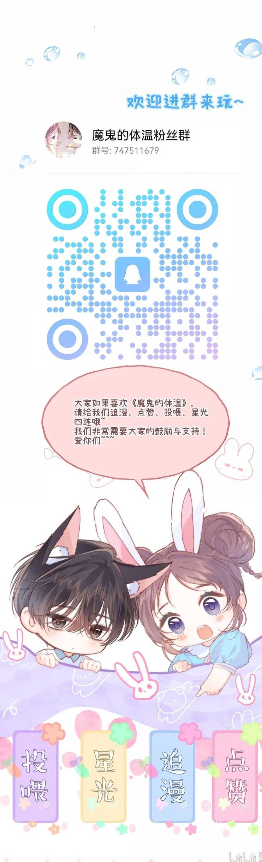 Nhiệt Độ Cơ Thể Ác Ma Chapter 25 - Trang 30