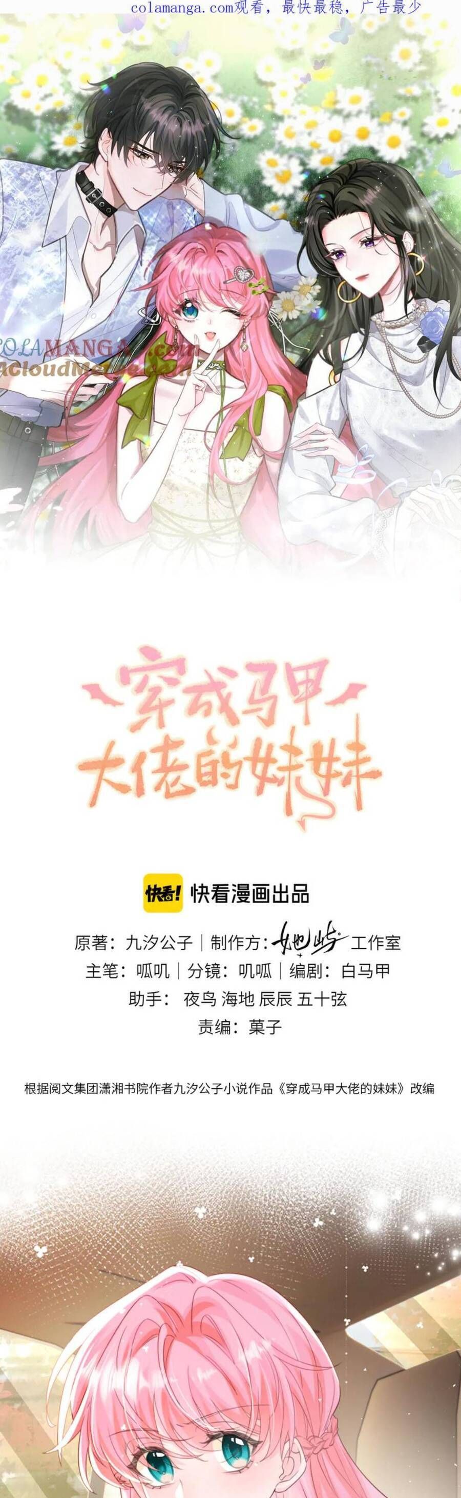 Xuyên Thành Tiểu Muội Của Đại Lão Giấu Mặt Chapter 56 - Trang 1