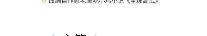 Toàn Cầu Cao Võ Chapter 310 - Trang 28