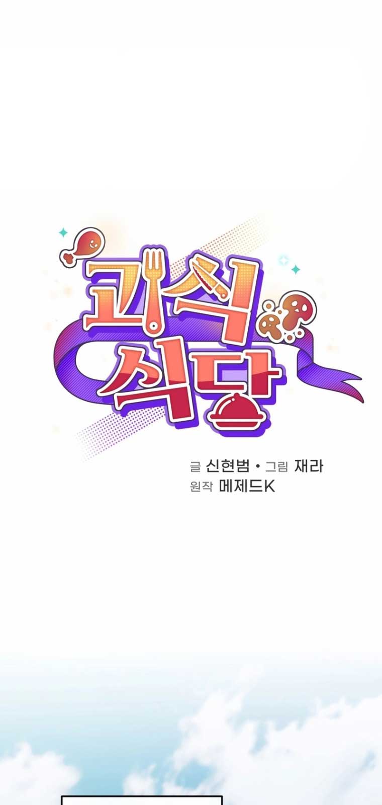 Nhà Hàng Thợ Săn Quái Vật chapter 79 - Trang 3