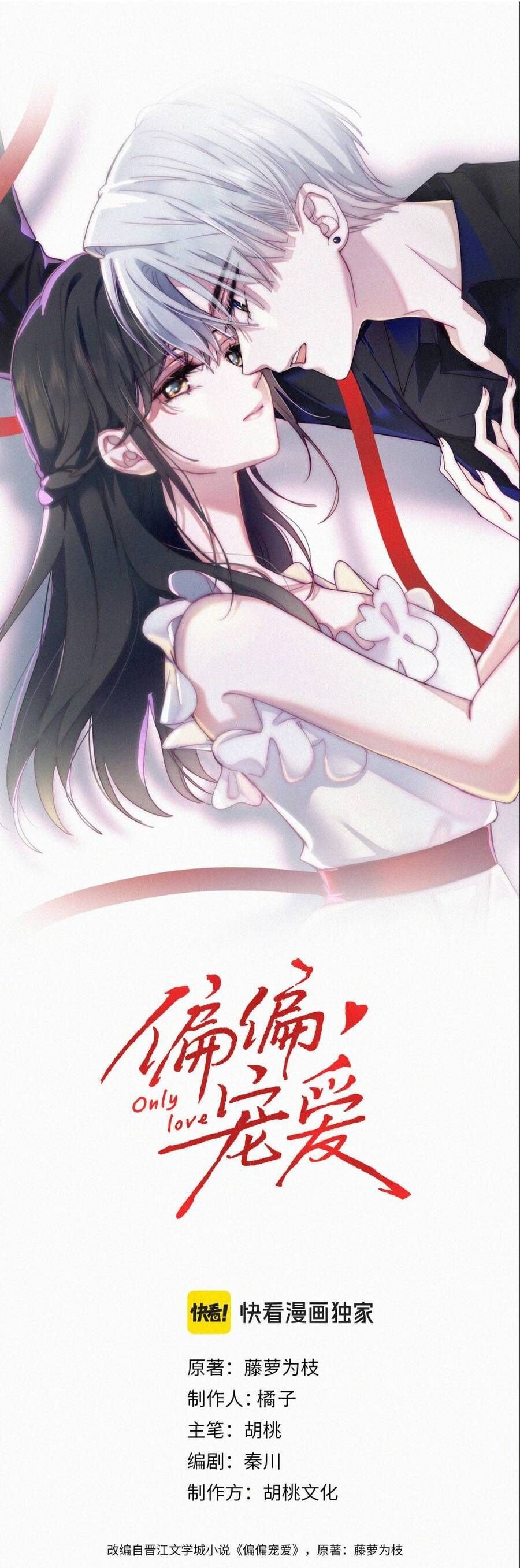 Bá Vương Sủng Ái Cô Vợ Mù Chapter 138 - Trang 1