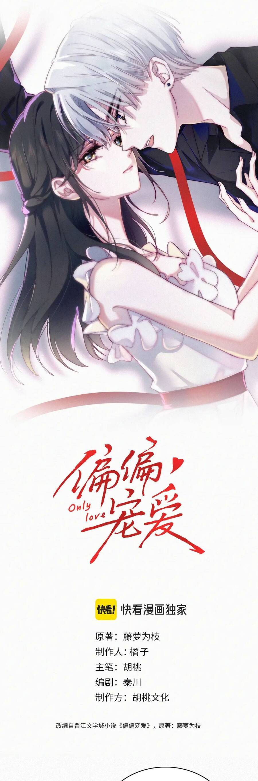 Bá Vương Sủng Ái Cô Vợ Mù Chapter 131 - Trang 1
